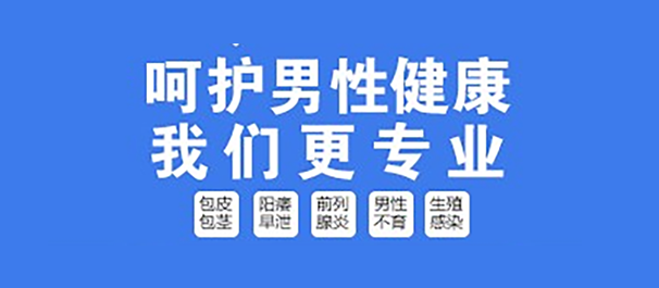 中山治早泄，中山治早泄医院，中山哪家医院治疗早泄