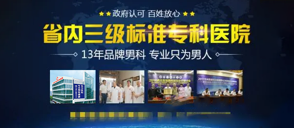中山看男科去哪个医院，中山看男科，<a class='link_keywords' href='http://www.zsdf91.com/'>中山男科医院</a>