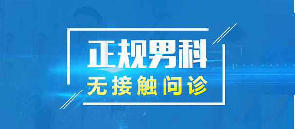 中山看男科去哪个医院，中山看男科，<a class='link_keywords' href='http://www.zsdf91.com/'>中山男科医院</a>