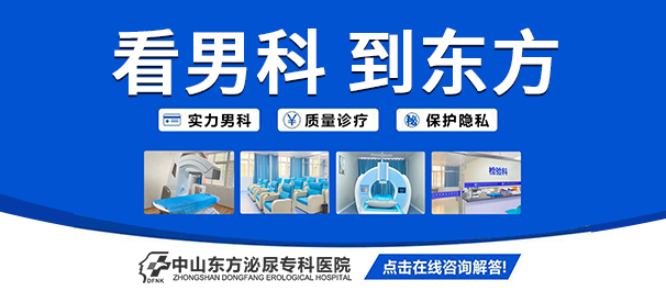 中山男科，中山看男科，中山哪家医院看男科好