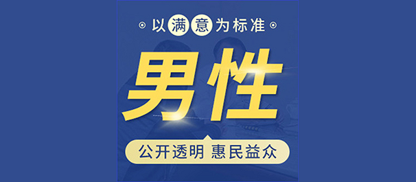 中山男科，中山看男科，中山哪家医院看男科好