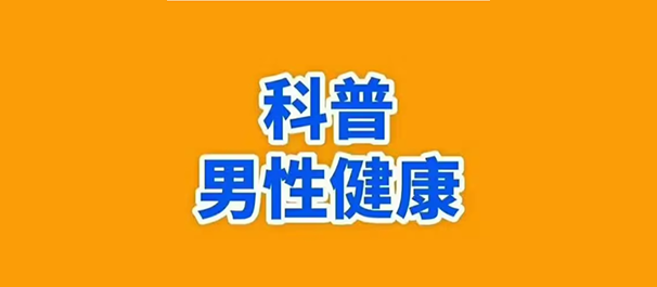 中山正规男科，<a class='link_keywords' href='http://www.zsdf91.com/'>中山正规男科医院</a>，中山有哪些正规的男科医院